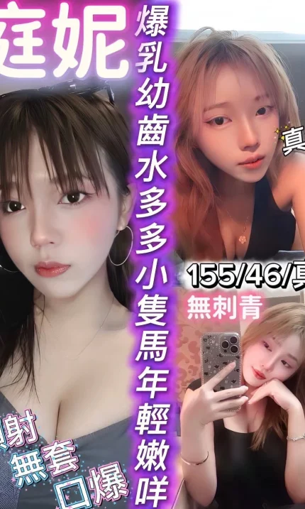 新竹定點茶-庭妮