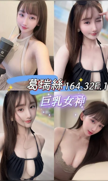 台北外送茶-葛瑞絲