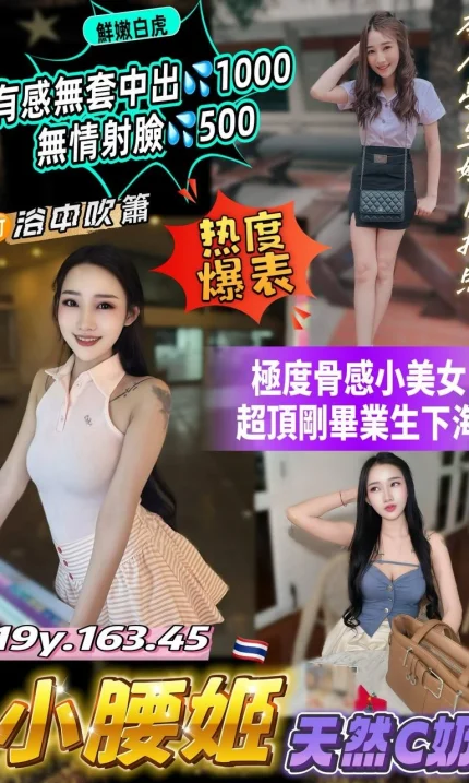 桃園定點茶-小腰姬