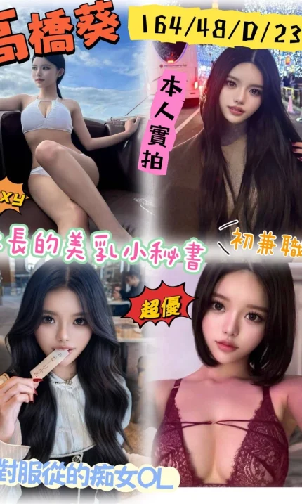 台北外送茶-高橋葵