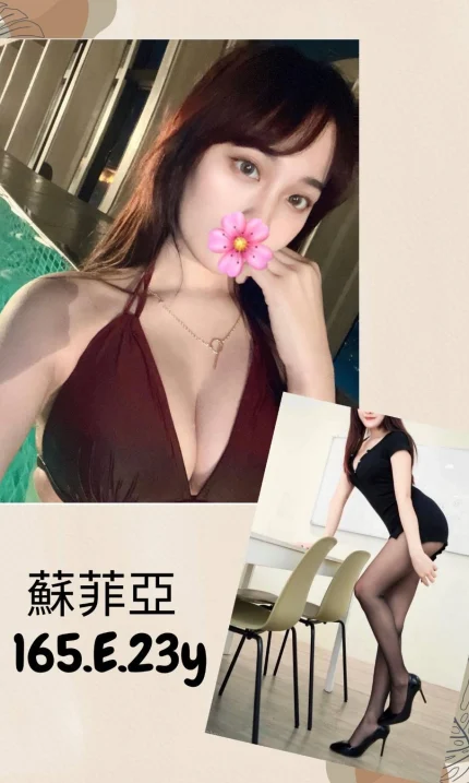 台北外送茶-蘇菲亞