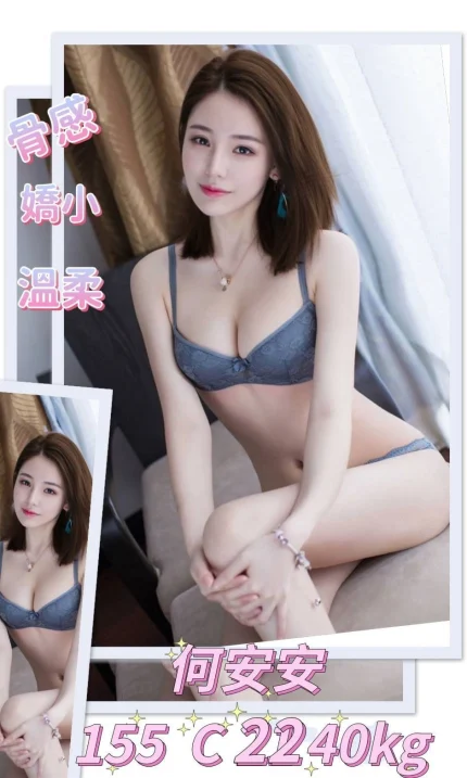 台北外送茶-何安安