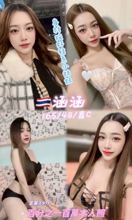 桃園定點茶-涵涵