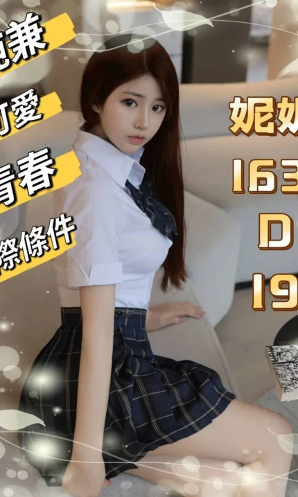 台北外送茶-妮妮