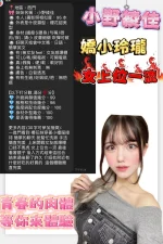 台北外送茶-小野綾佳.：圖片 7