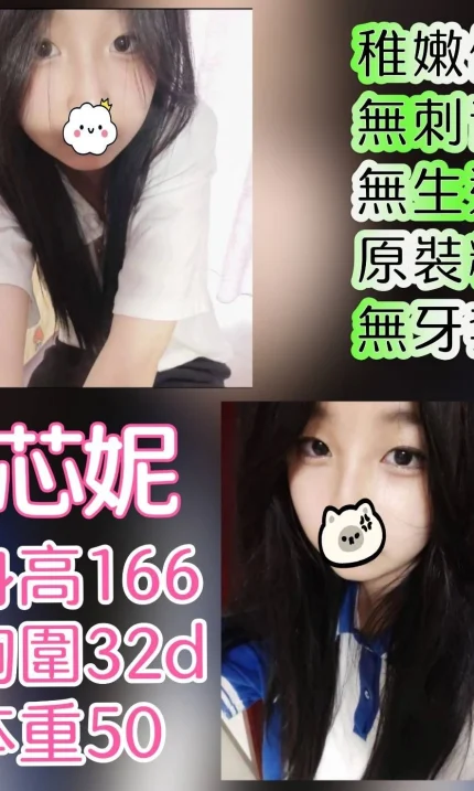 台北外送茶-芯妮