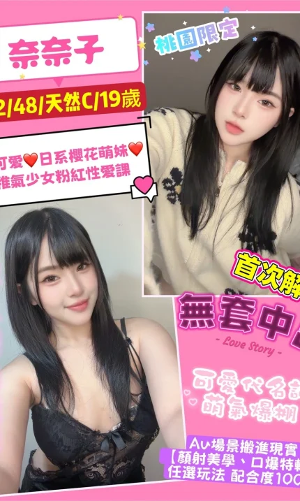 桃園定點茶-奈奈子