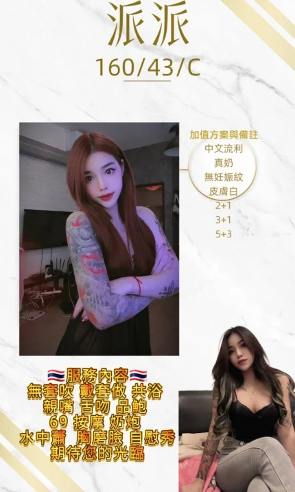 桃園定點茶-派派