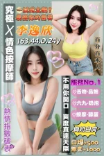 桃園定點茶-李逸欣